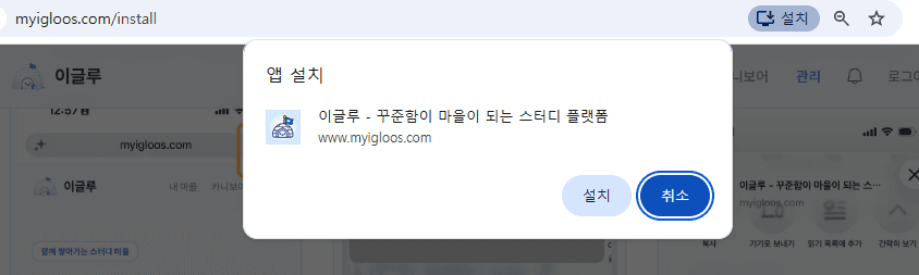 02단계: ‘설치’ 눌러 확인하기