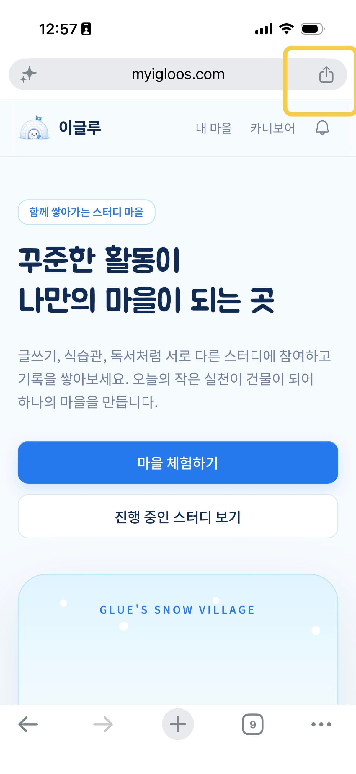 01단계: 공유 메뉴 열기